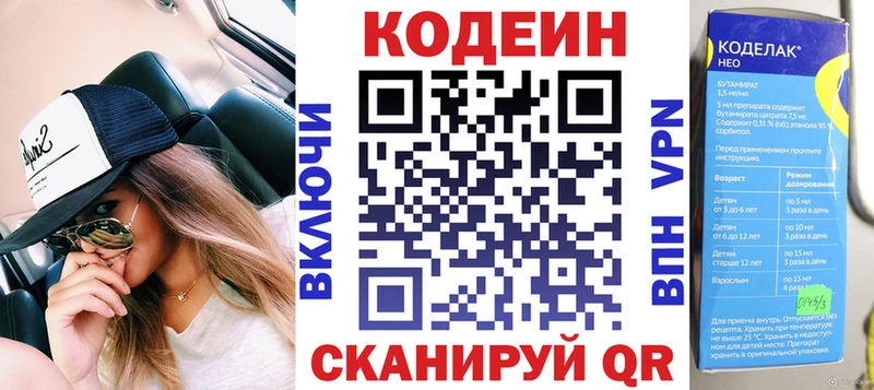 Кодеин напиток Lean (лин)  Волгореченск 